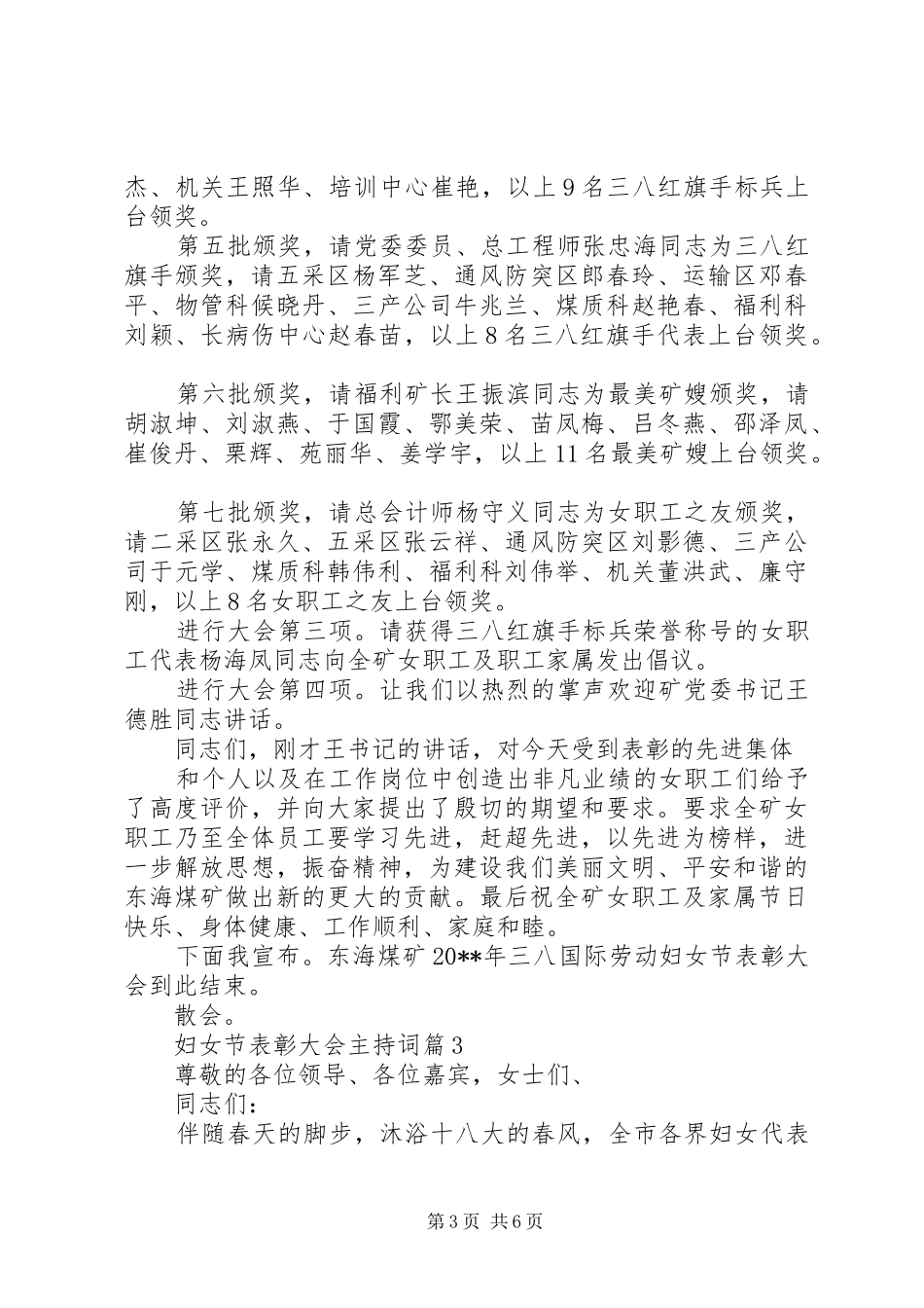 妇女节表彰大会主持词_第3页