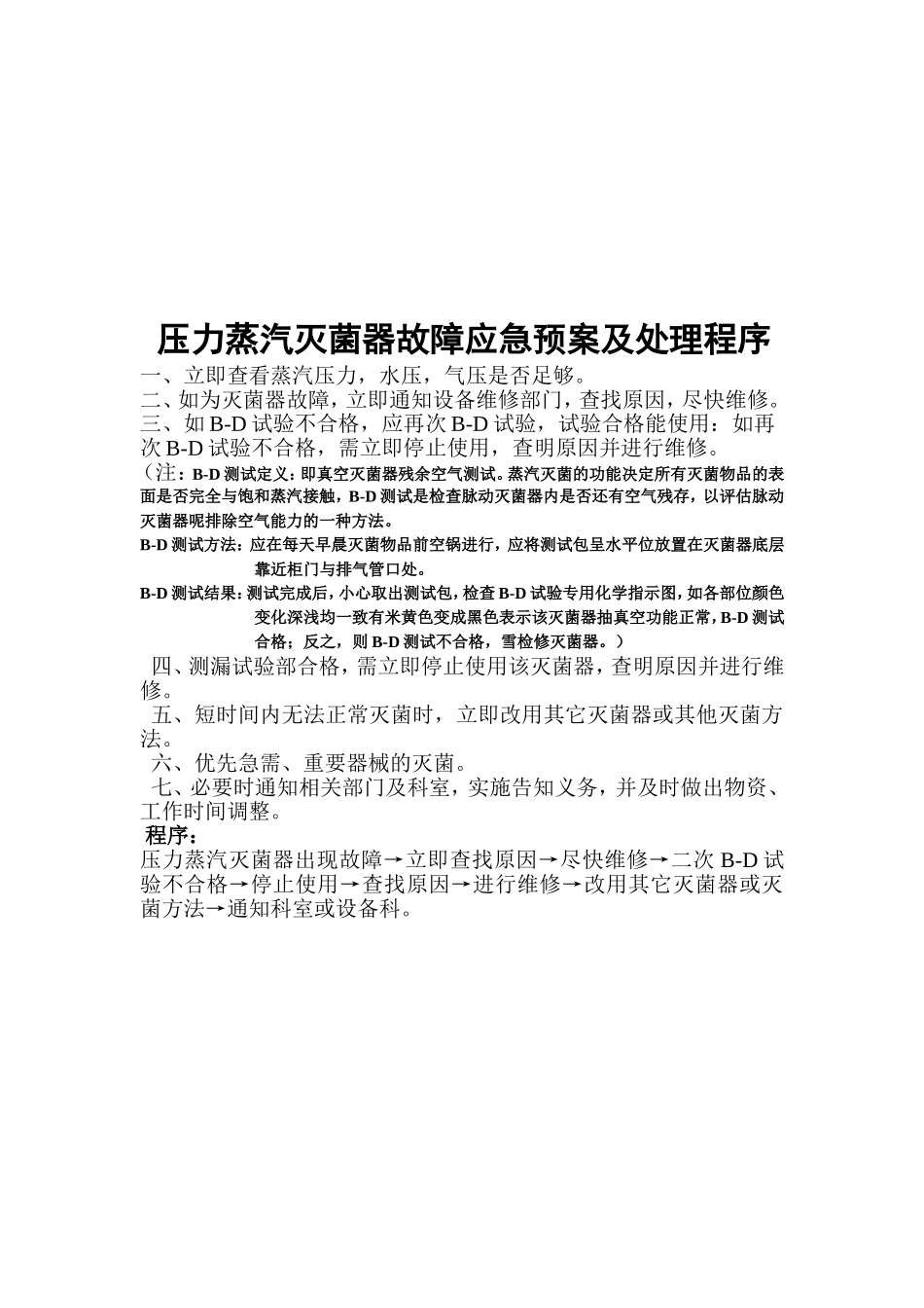 高压蒸汽灭菌器故障应急预案_第2页