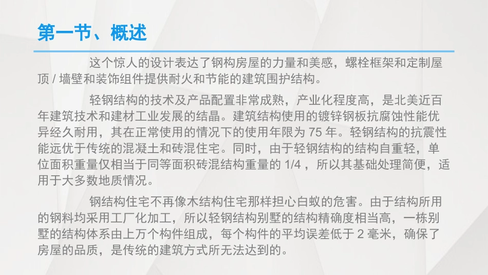 装配式钢结构建筑案例_第2页