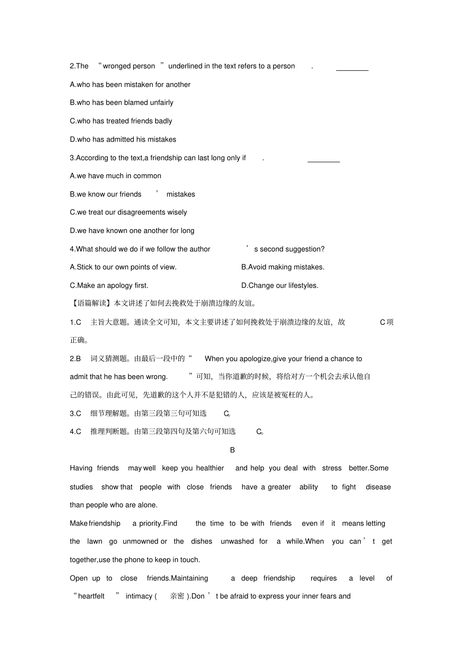人教版高中英语必修一高一Unit1Friendship阅读理解_第2页