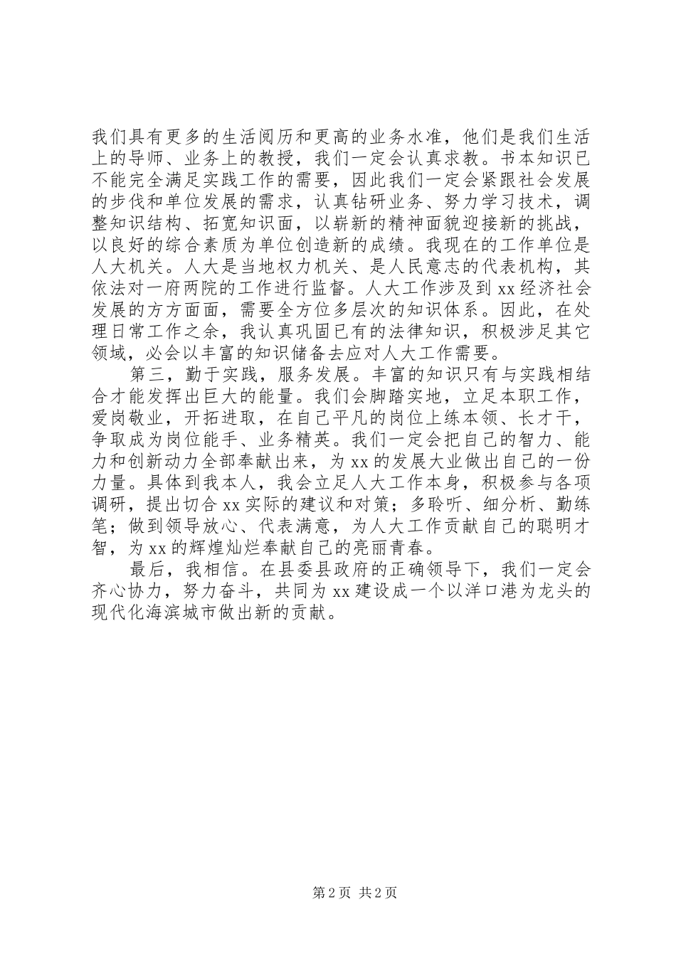 高层次引进人才代表表态发言_第2页