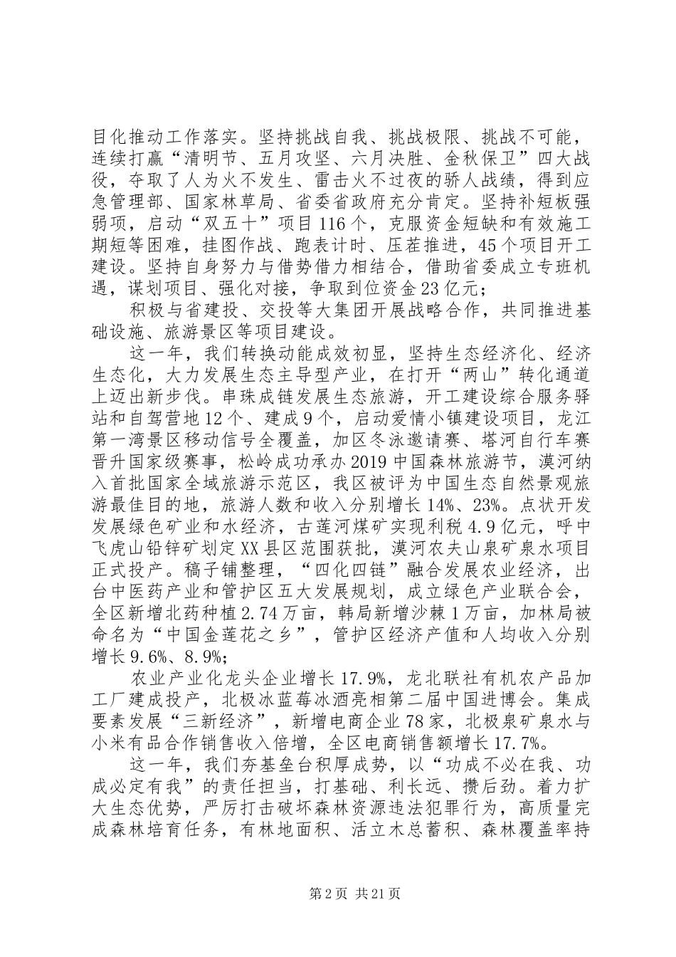 在林区XX年经济工作会议上的讲话_第2页
