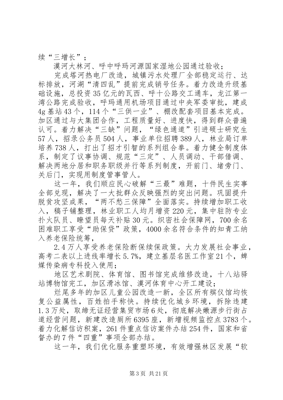 在林区XX年经济工作会议上的讲话_第3页