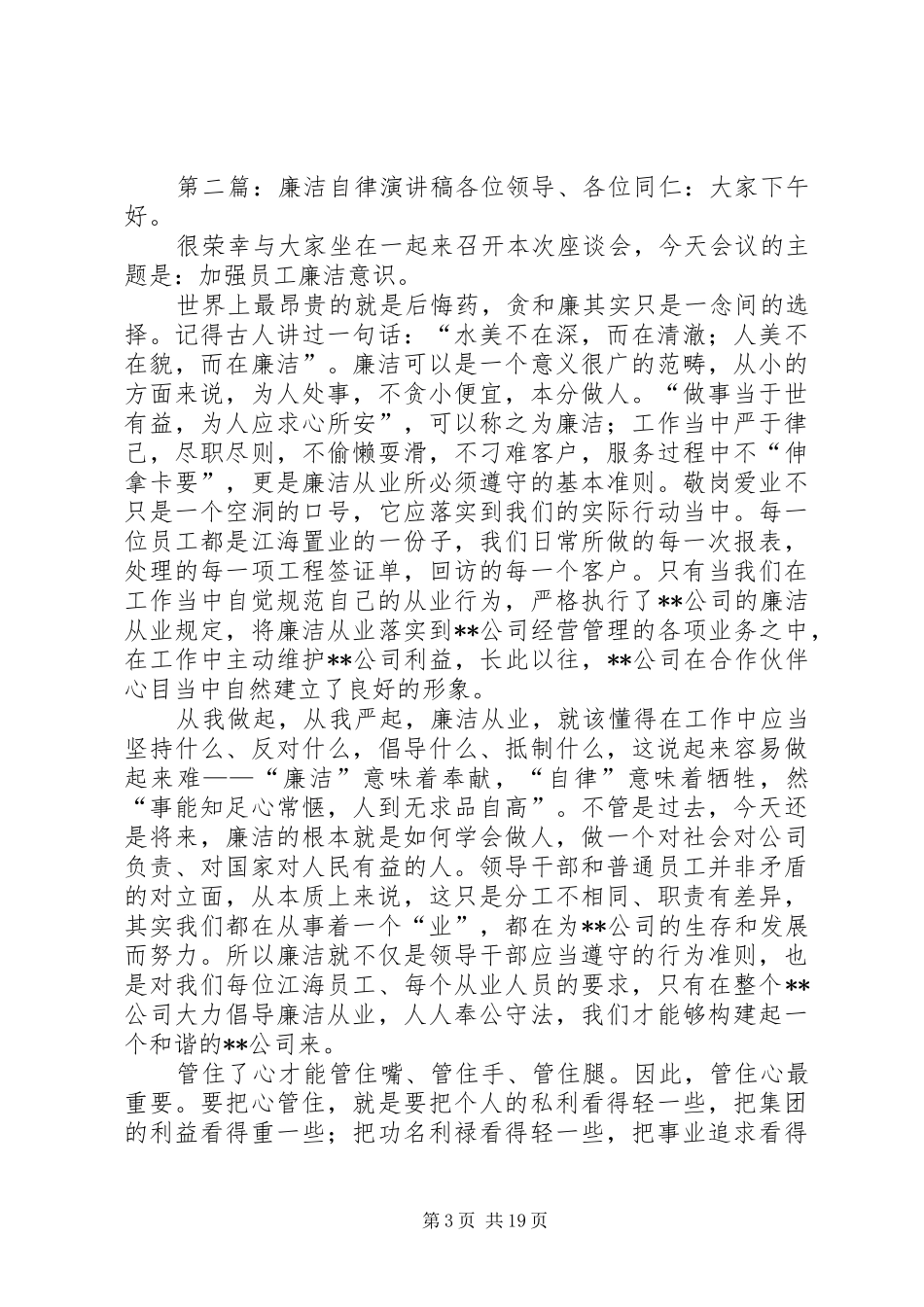 廉洁自律(演讲稿)_第3页