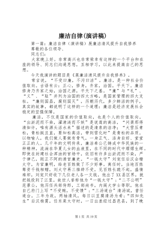 廉洁自律(演讲稿)