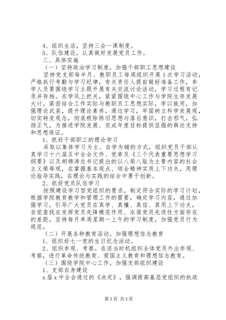 学校党支部工作计划范文 (20)_第3页