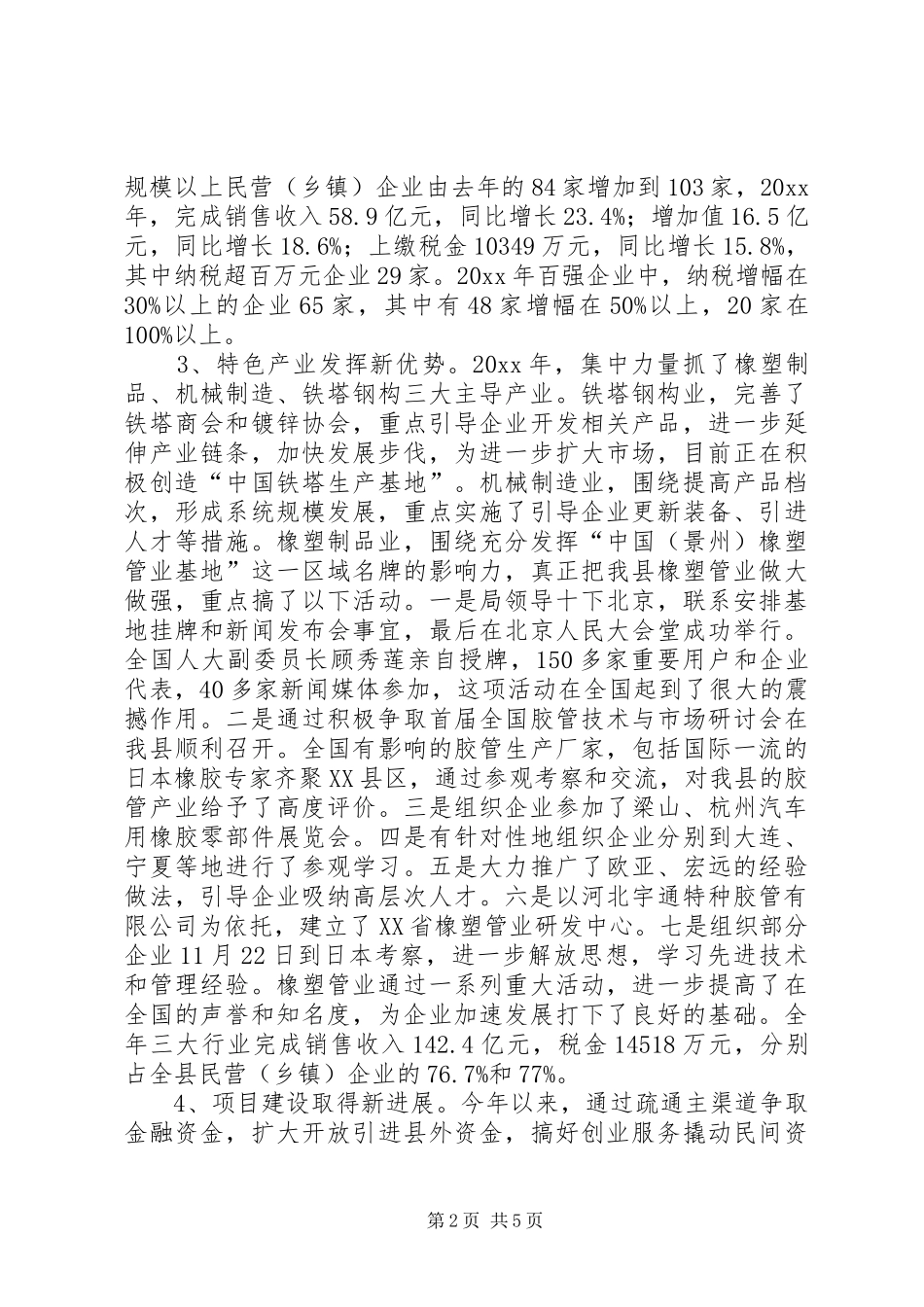 工业促进局年终总结计划 _第2页