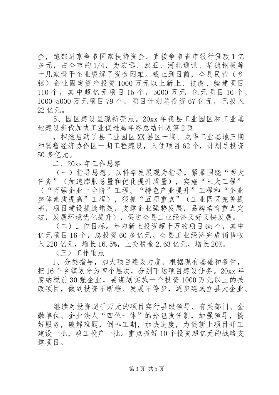 工业促进局年终总结计划 _第3页