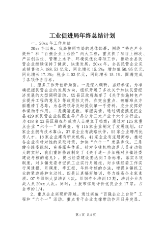 工业促进局年终总结计划 