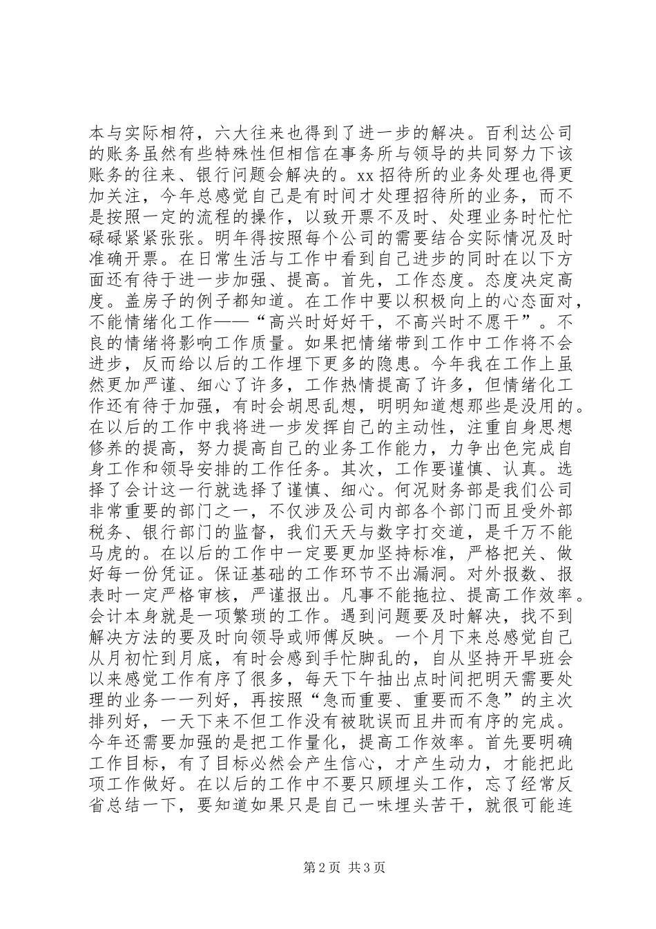 年终总结及年度计划 _第2页