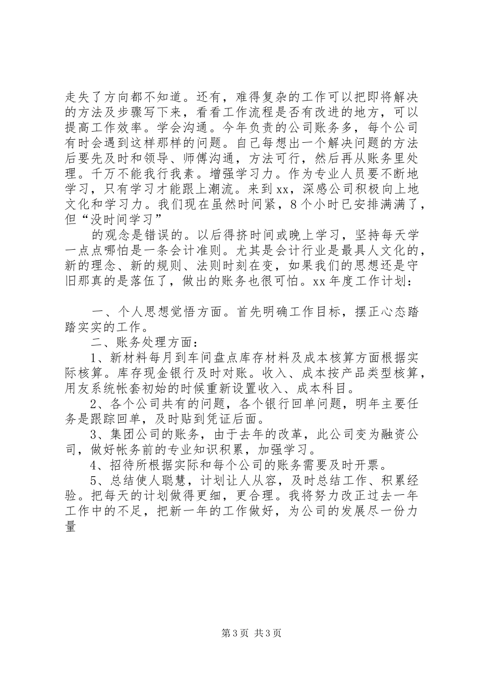 年终总结及年度计划 _第3页