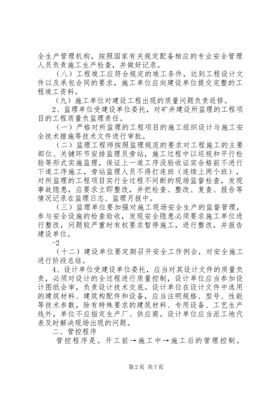 网络教育计划管控体育馆 _第2页