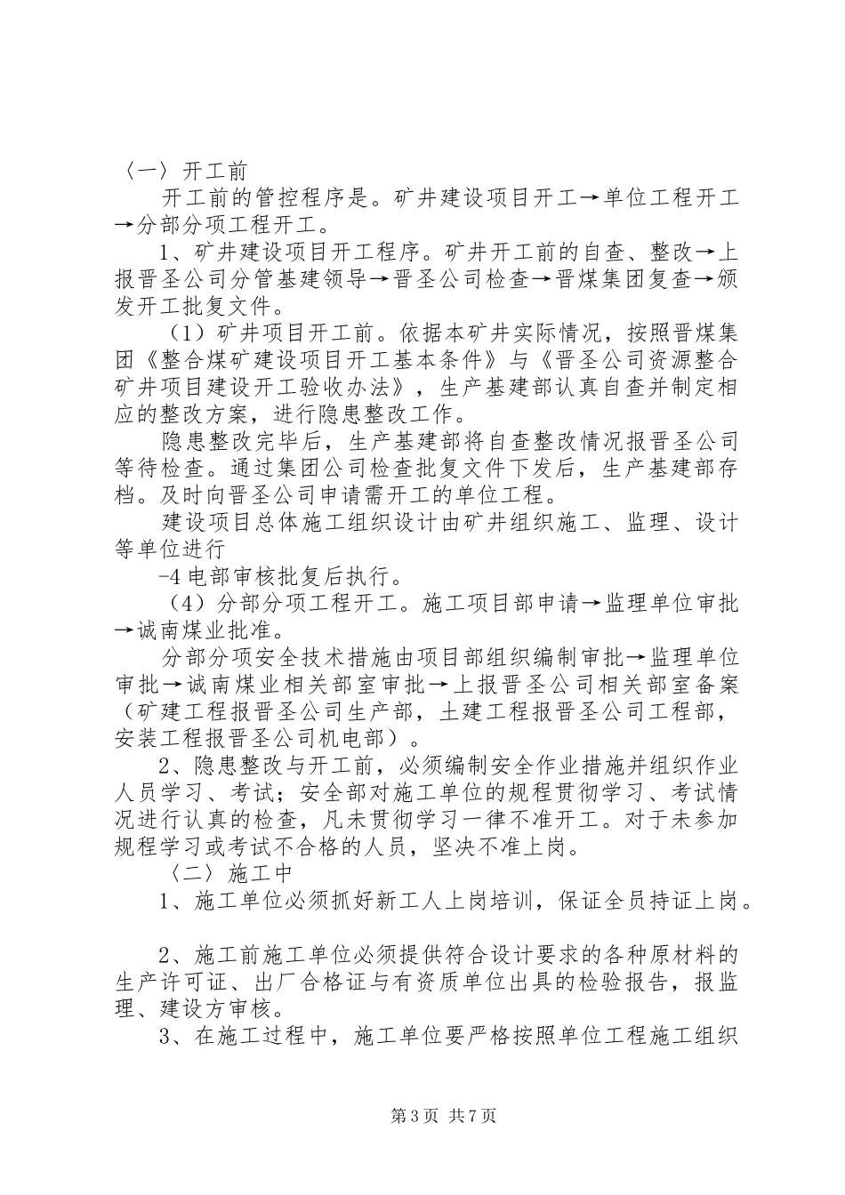 网络教育计划管控体育馆 _第3页