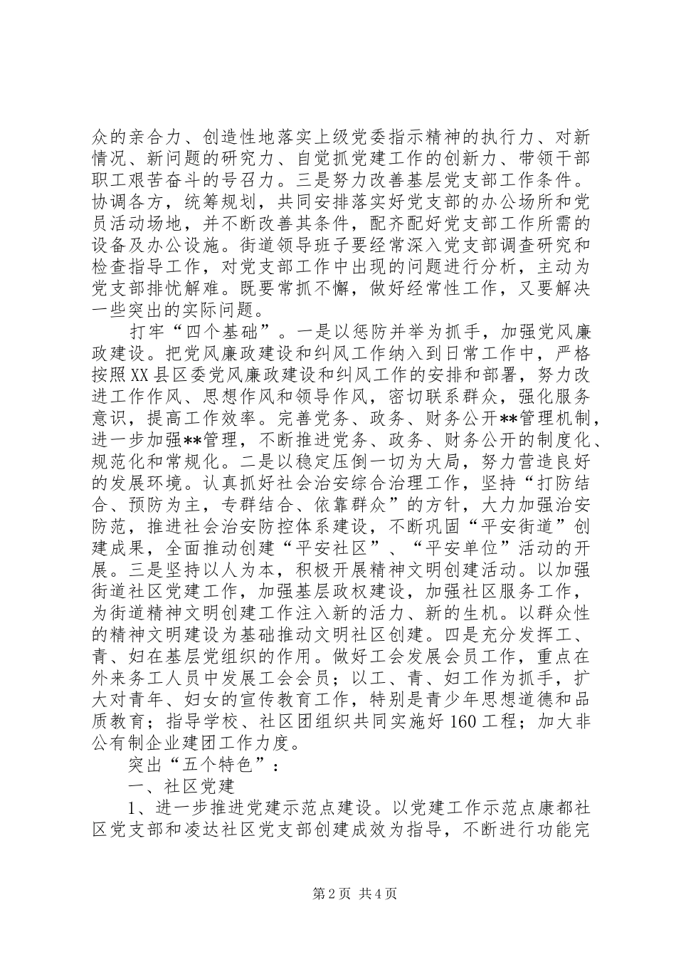 街道党工委下一年党建工作计划 _第2页