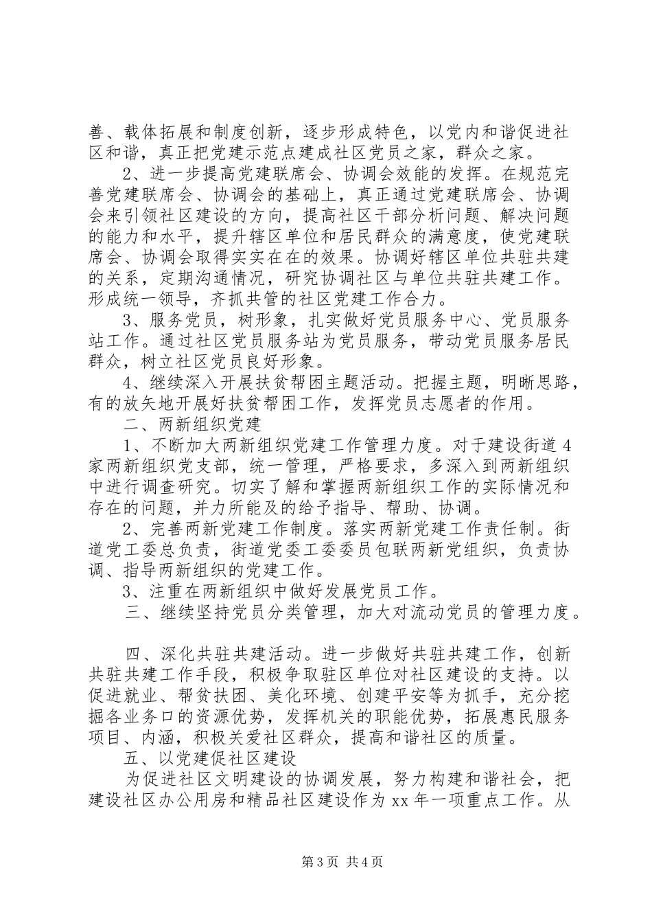 街道党工委下一年党建工作计划 _第3页