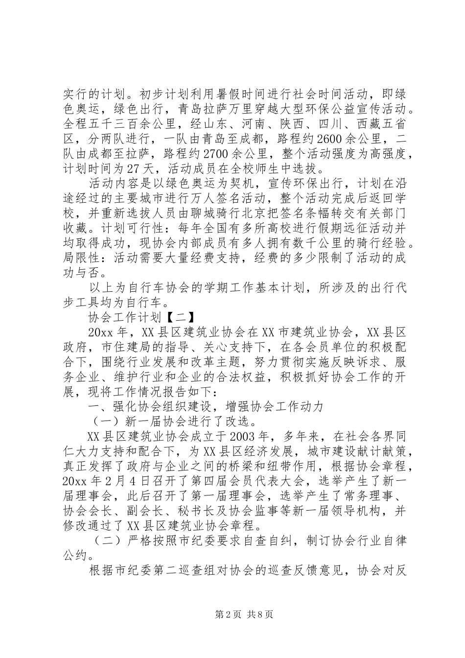 协会工作计划范文 _第2页