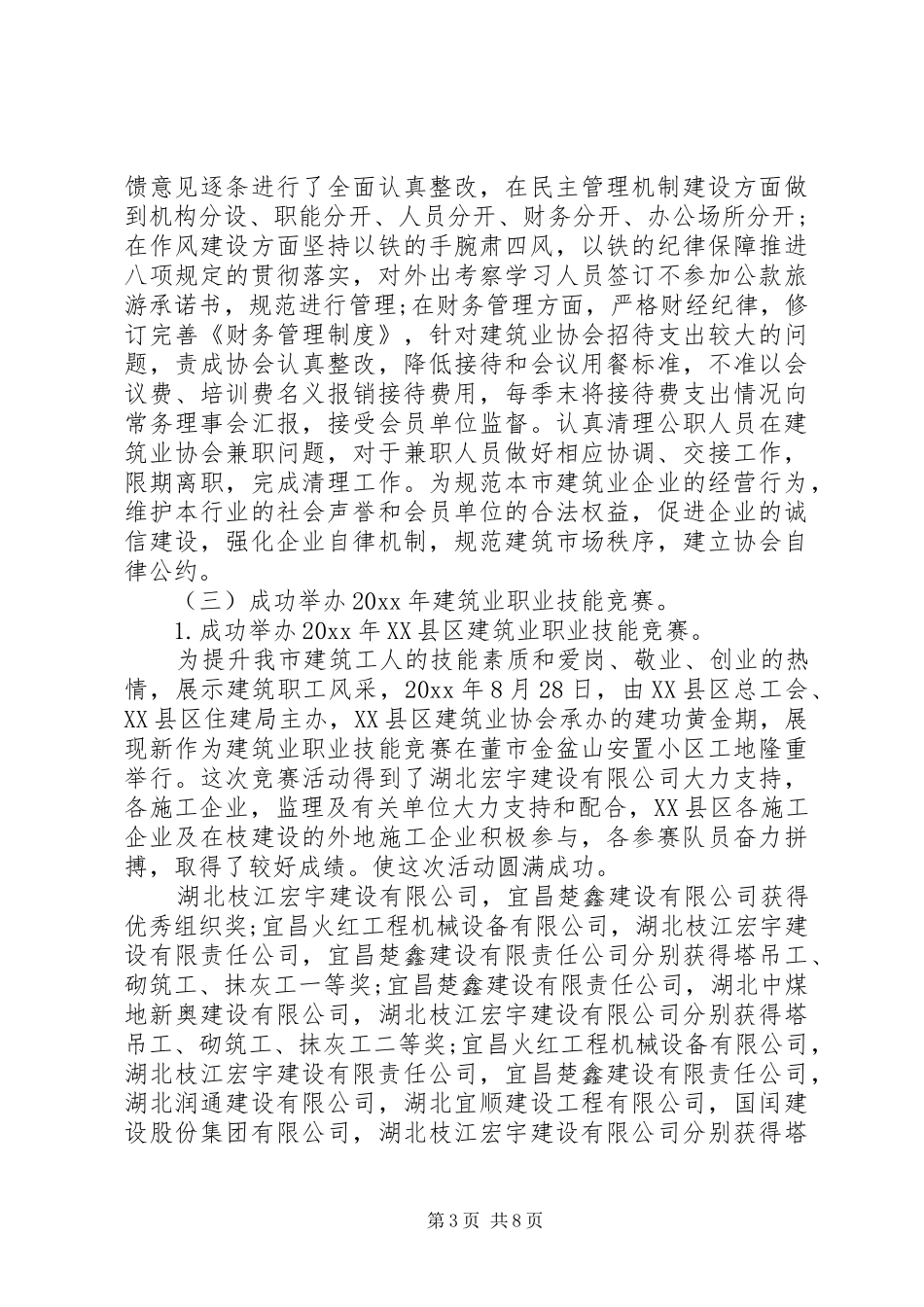 协会工作计划范文 _第3页