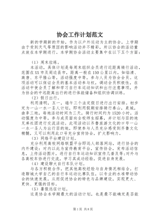 协会工作计划范文 