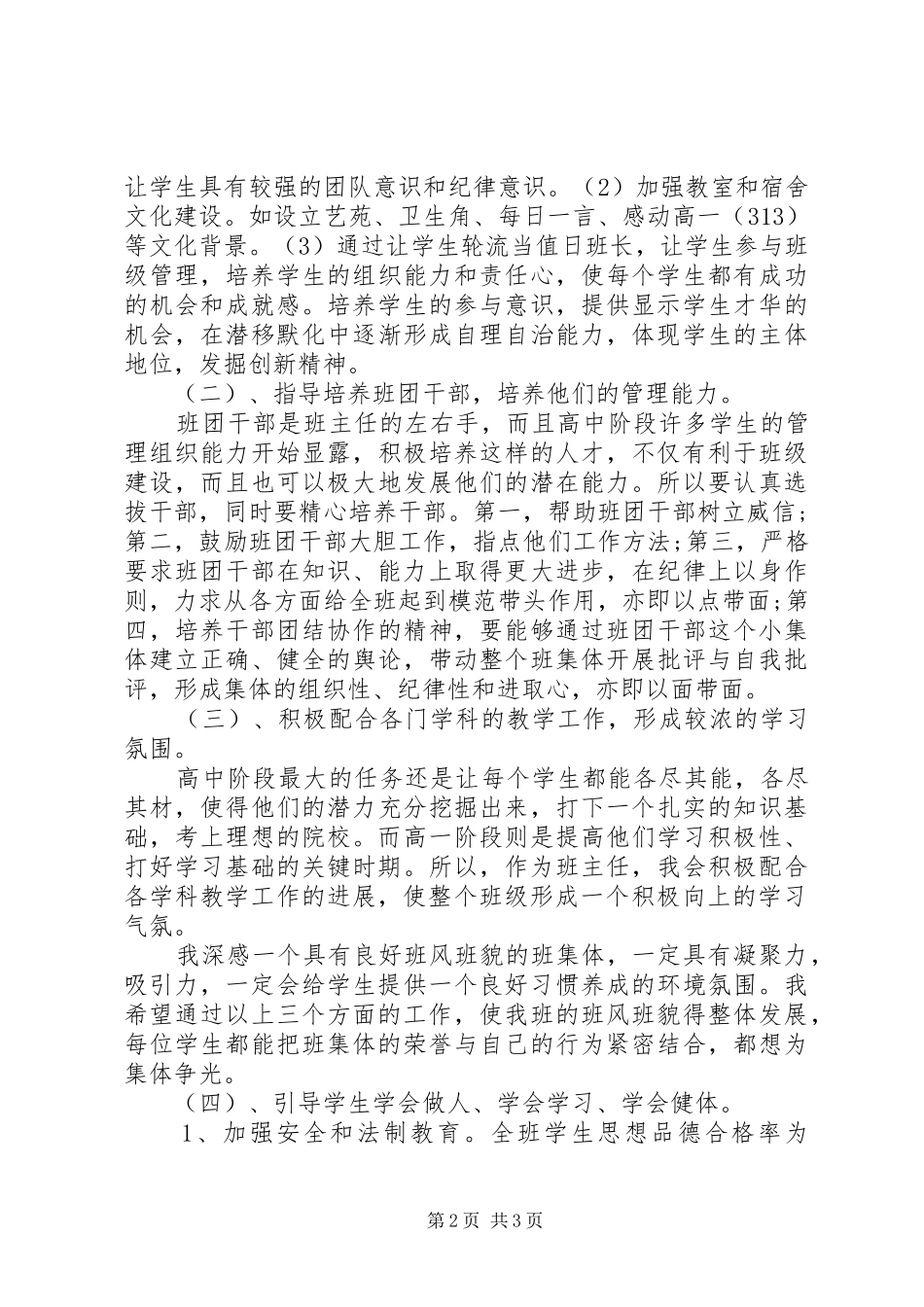 高一上学期班主任工作计划 _第2页