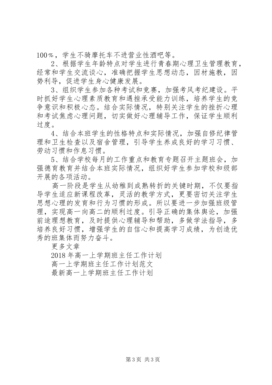 高一上学期班主任工作计划 _第3页