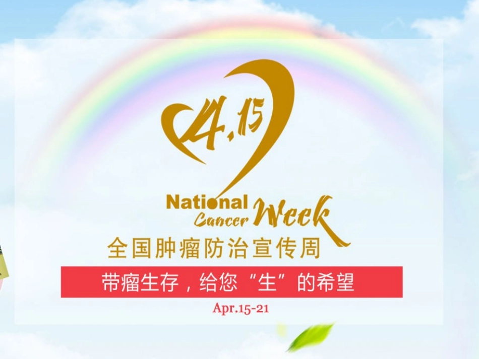 肿瘤防治知识 (修改版)_第2页