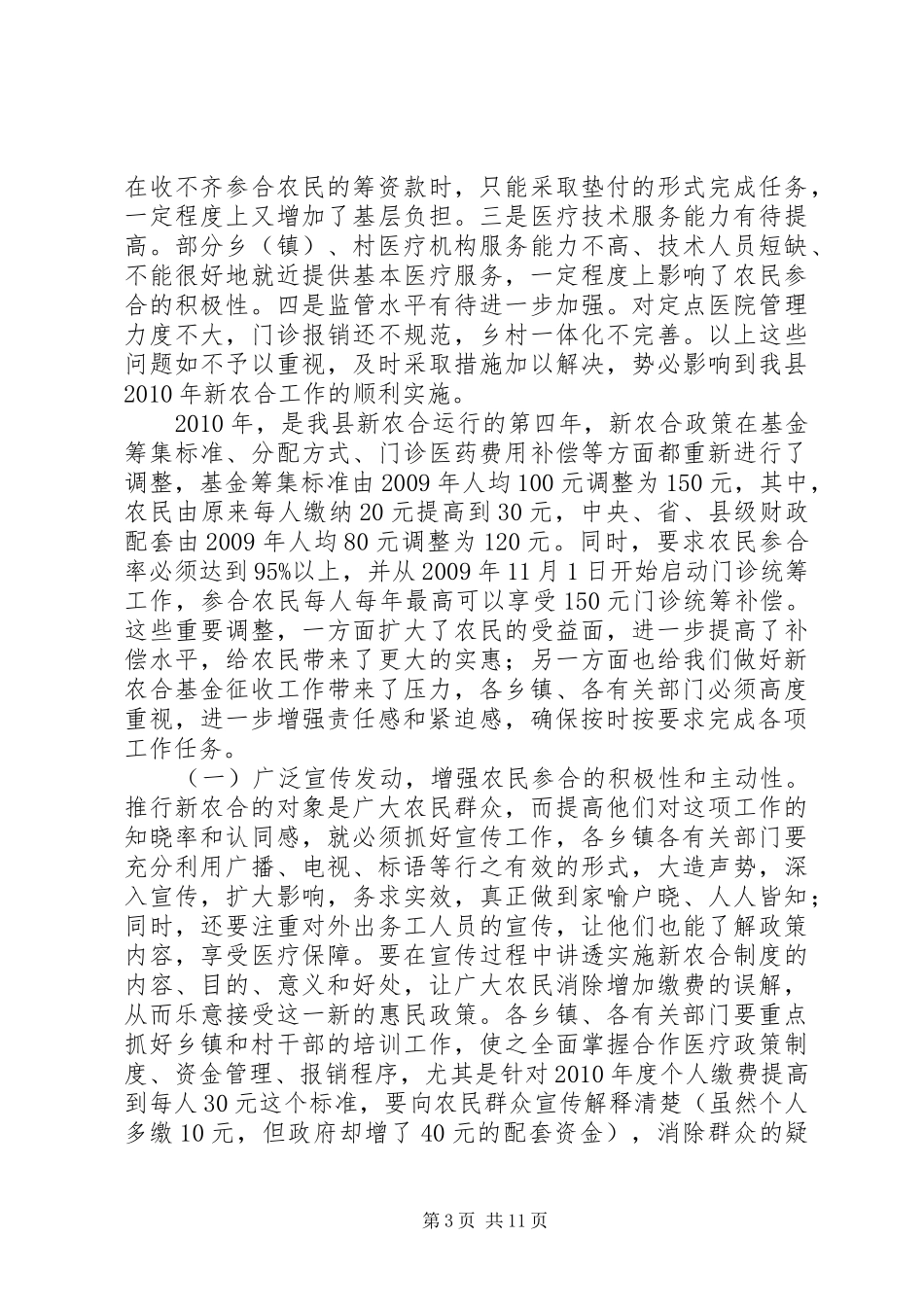 县政府医疗保险工作会议的讲话_第3页