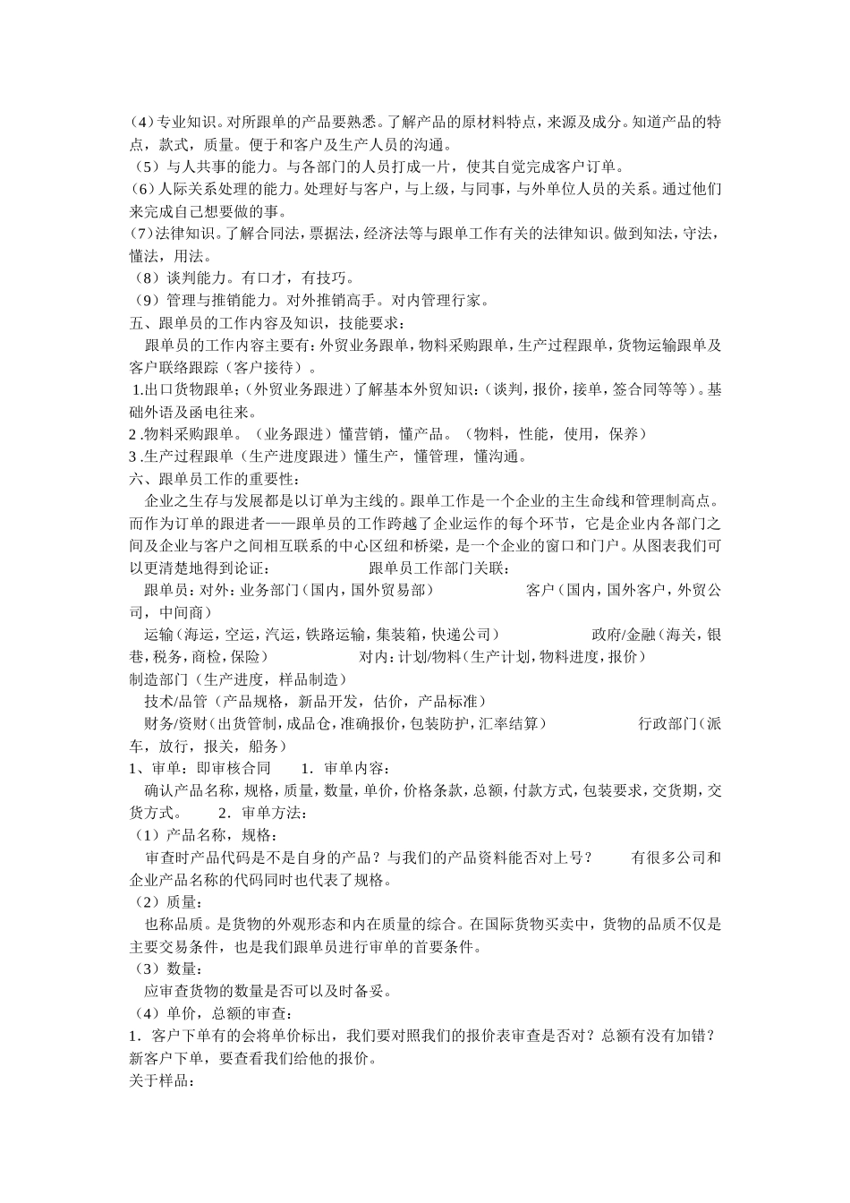 家居跟单员手册_第2页