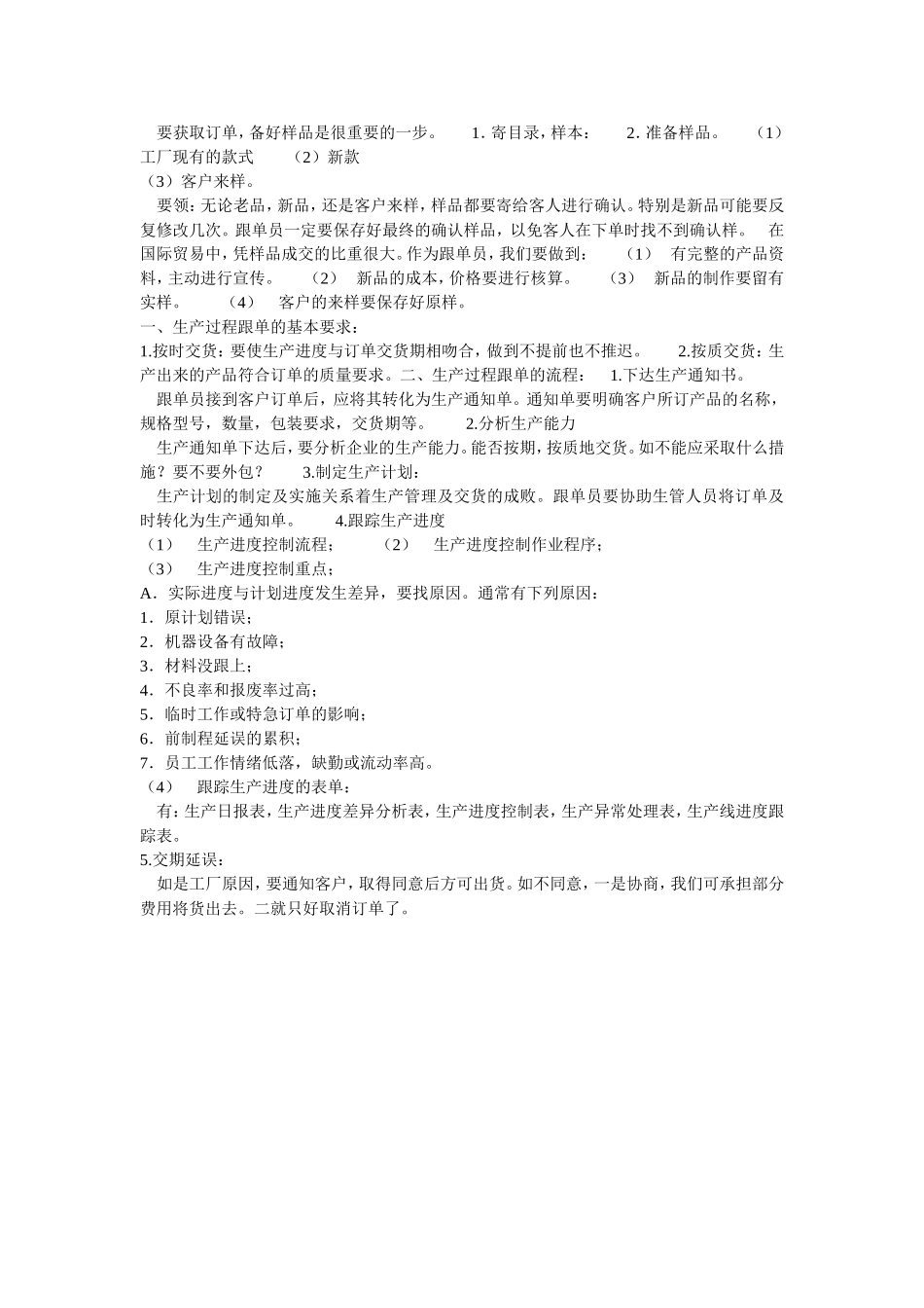 家居跟单员手册_第3页