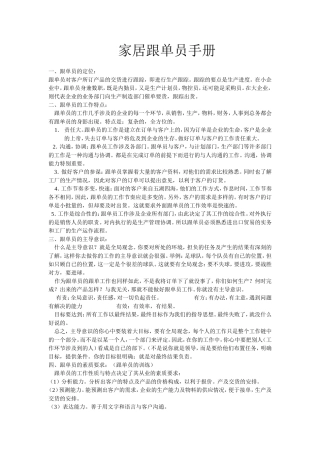 家居跟单员手册