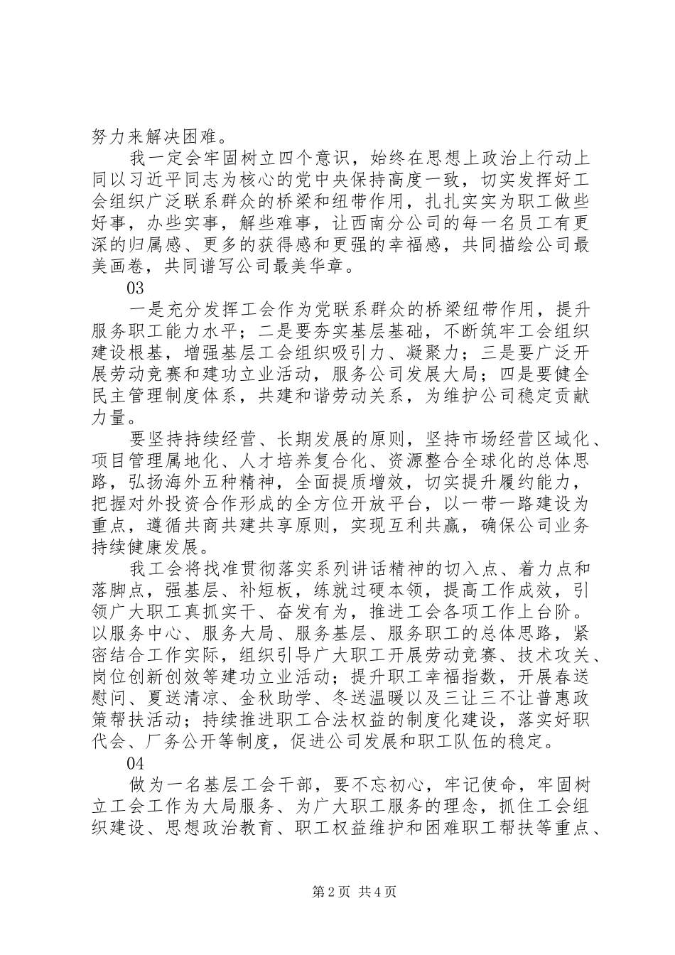 工会主席学习系列讲话精神心得体会6篇_第2页