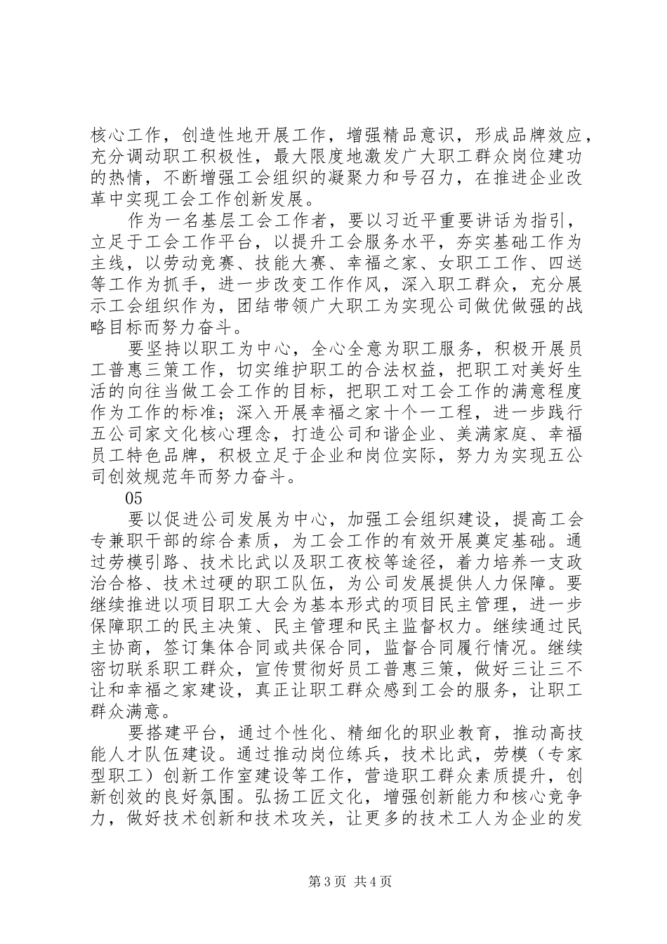工会主席学习系列讲话精神心得体会6篇_第3页