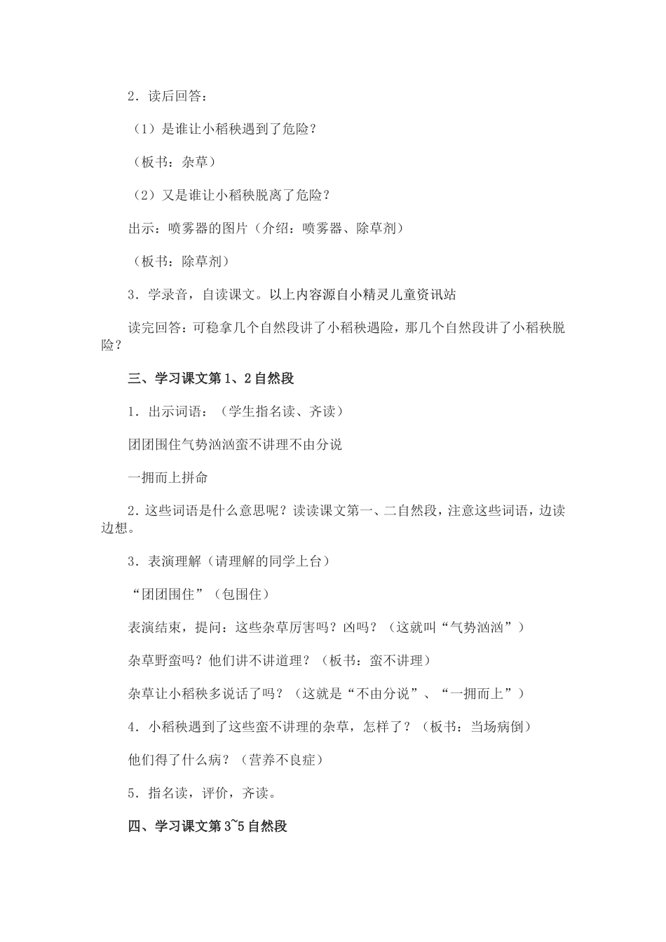 小稻秧脱险记-(4)_第2页