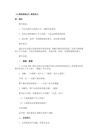 小稻秧脱险记-(4)