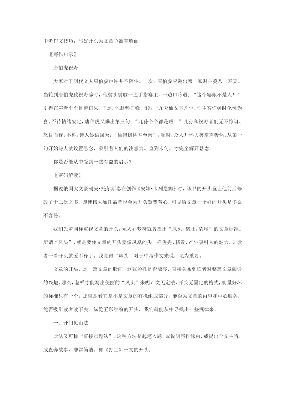 中考作文技巧：写好开头为文章争漂亮脸面_第1页
