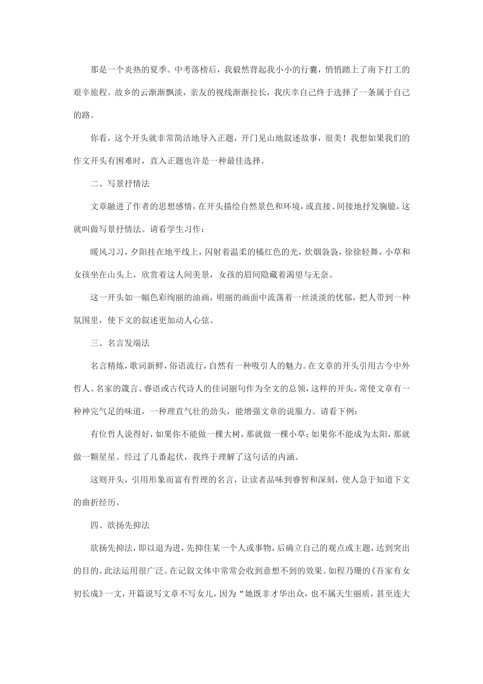 中考作文技巧：写好开头为文章争漂亮脸面_第2页