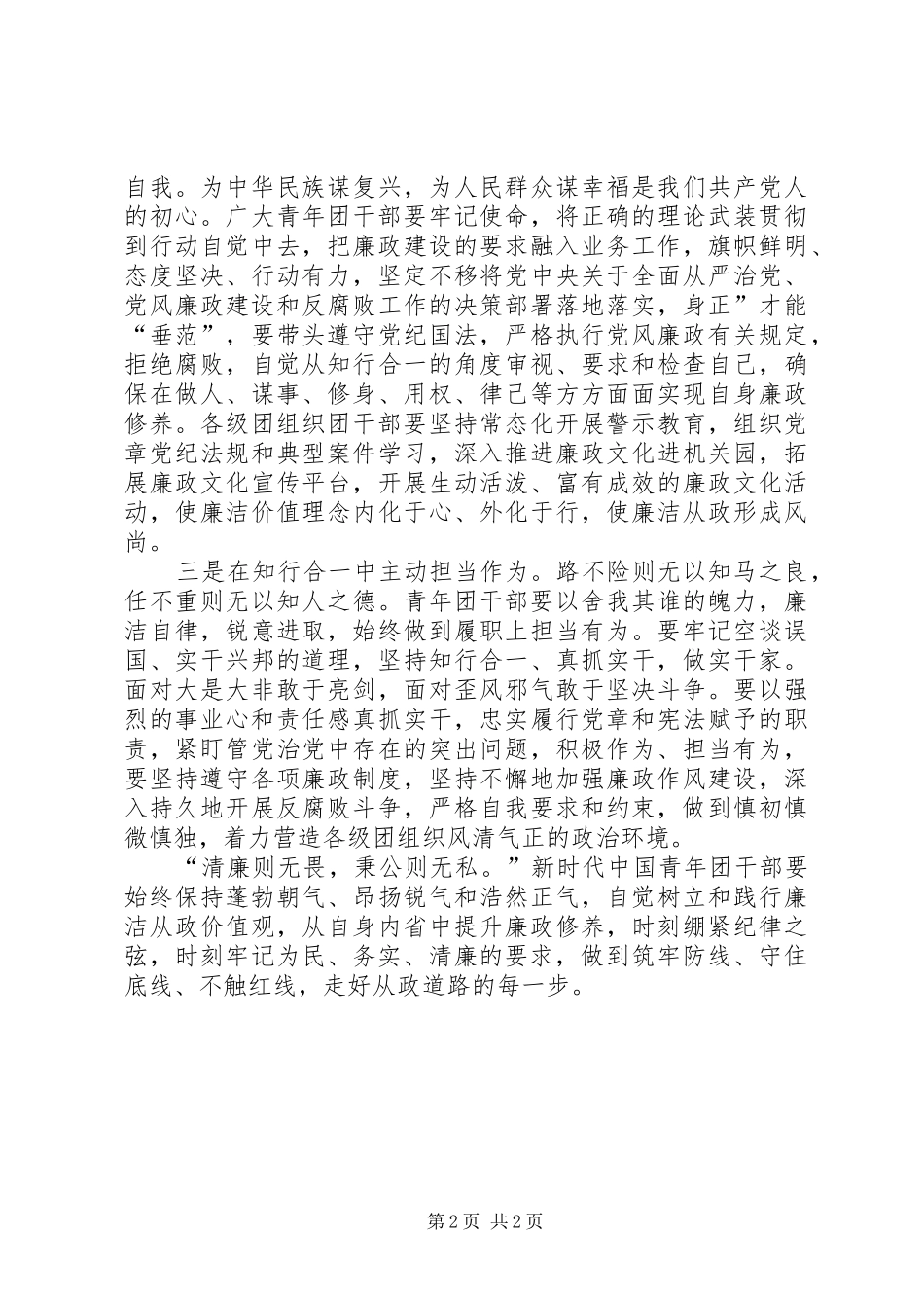 廉政如何做好廉政工作的讲话稿_第2页