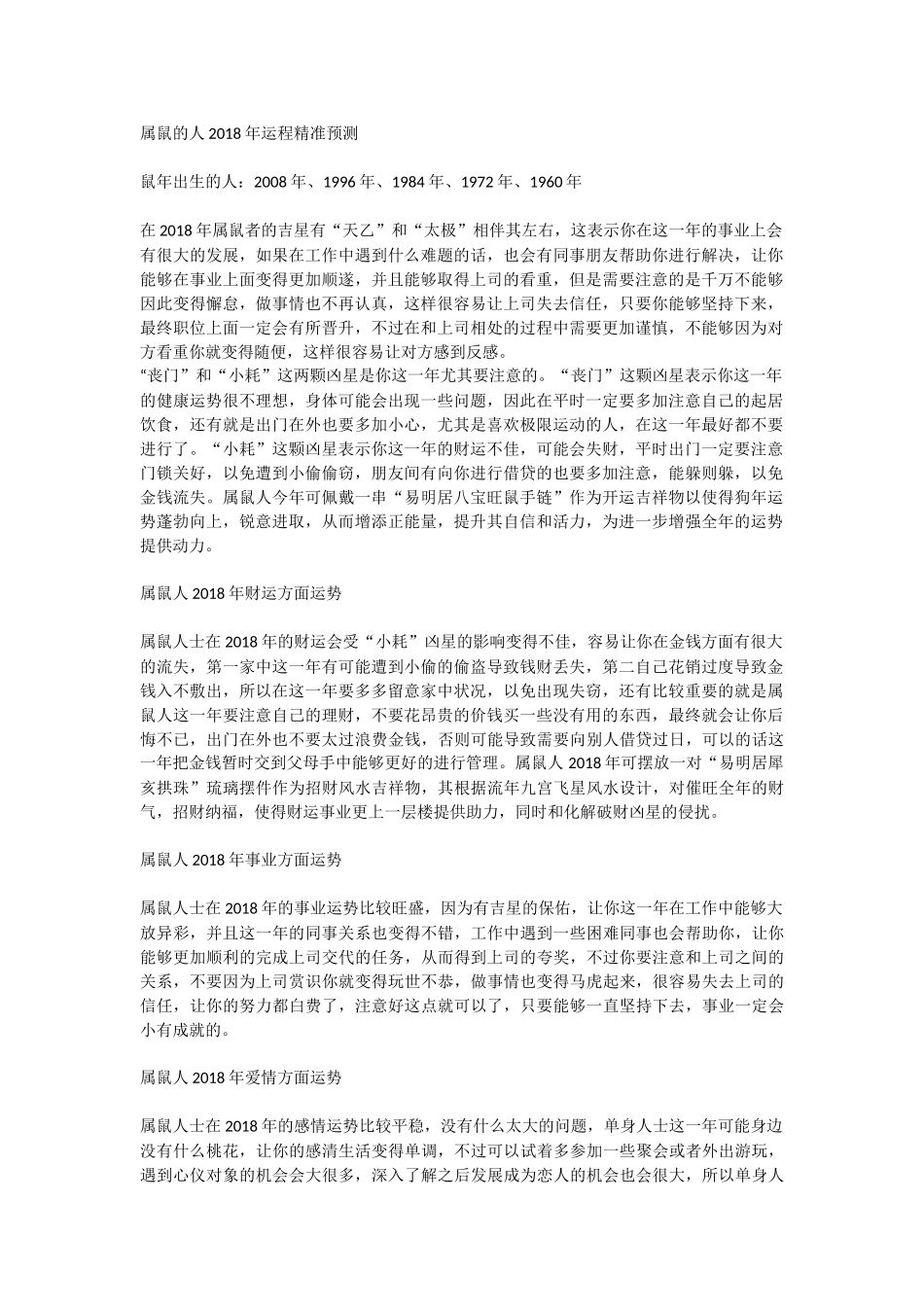 属鼠的人2018年运势及运程大全_第1页