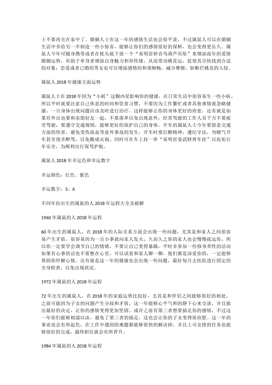 属鼠的人2018年运势及运程大全_第2页