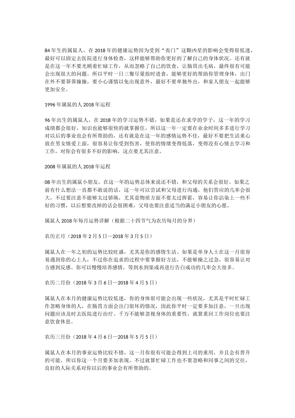 属鼠的人2018年运势及运程大全_第3页