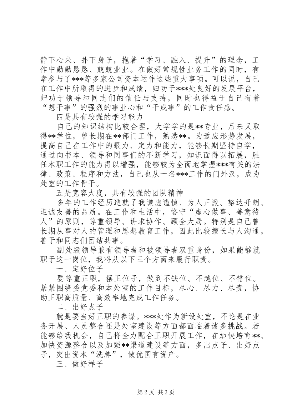 好的竞聘演讲稿范文_第2页