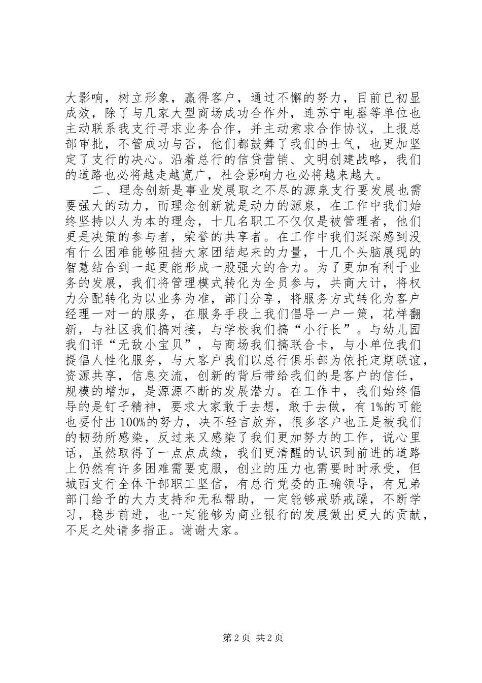 银行先进发言稿_第2页