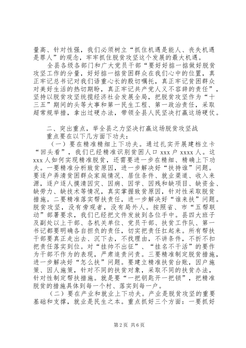 县领导脱贫攻坚推进大会上讲话稿_第2页