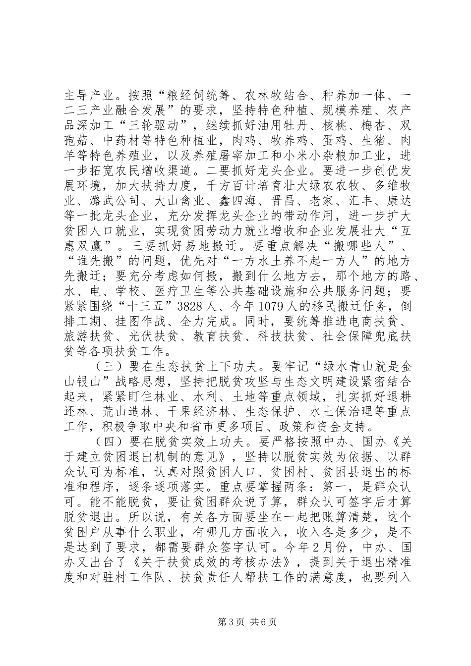 县领导脱贫攻坚推进大会上讲话稿_第3页