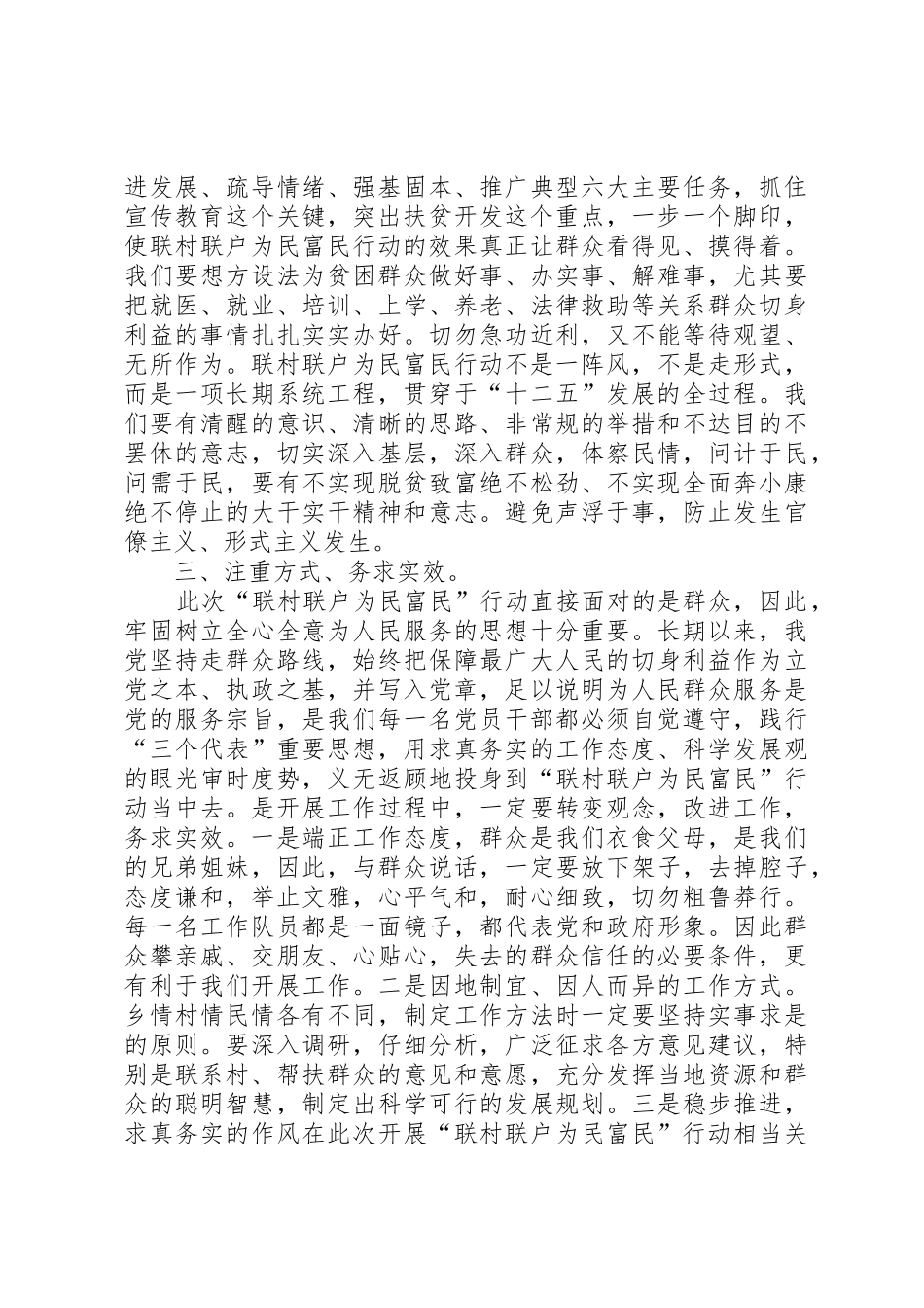 “挂村包组联户”工作总结和心得体会_第2页