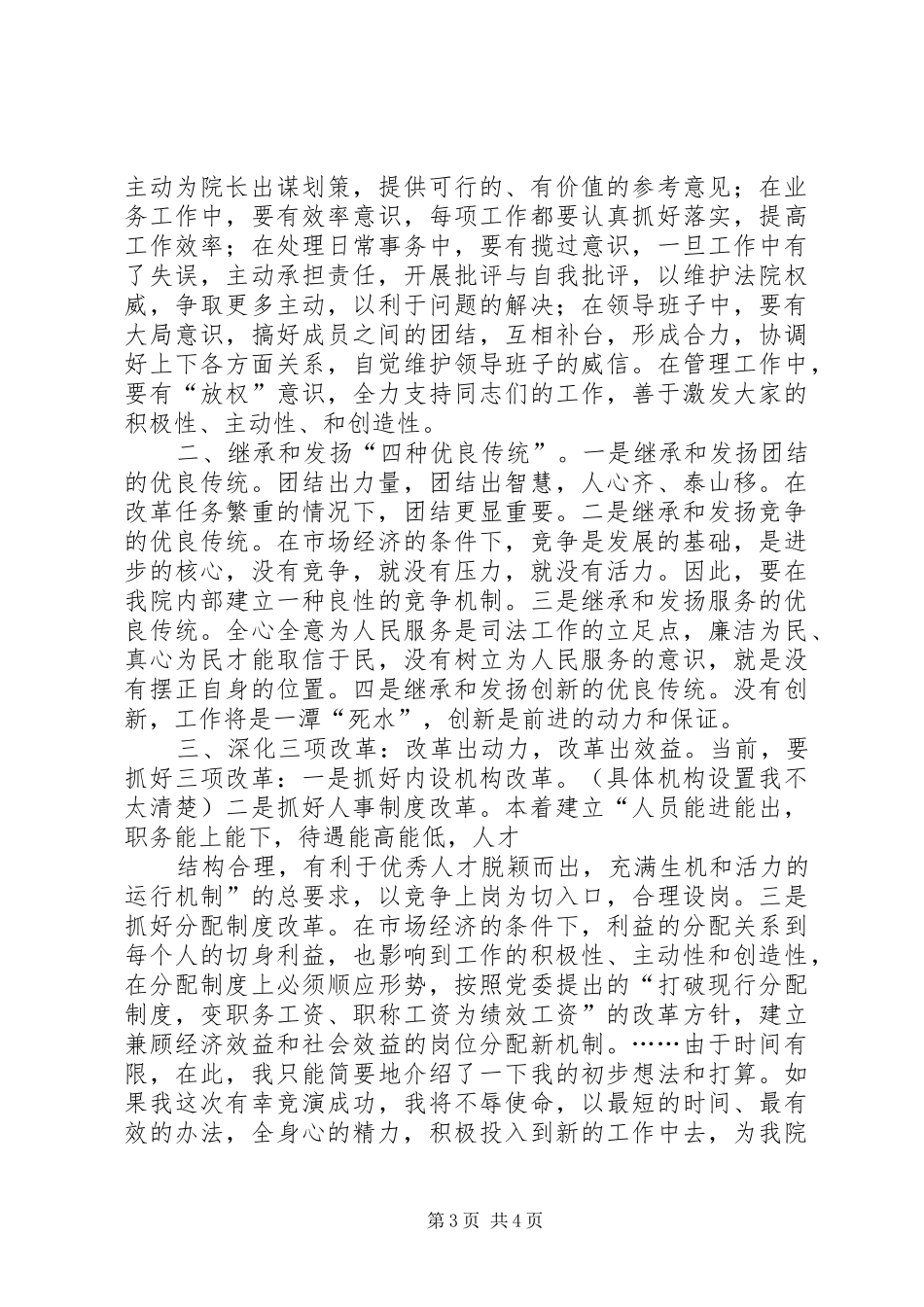 经济厅厅长的竞聘演讲_第3页