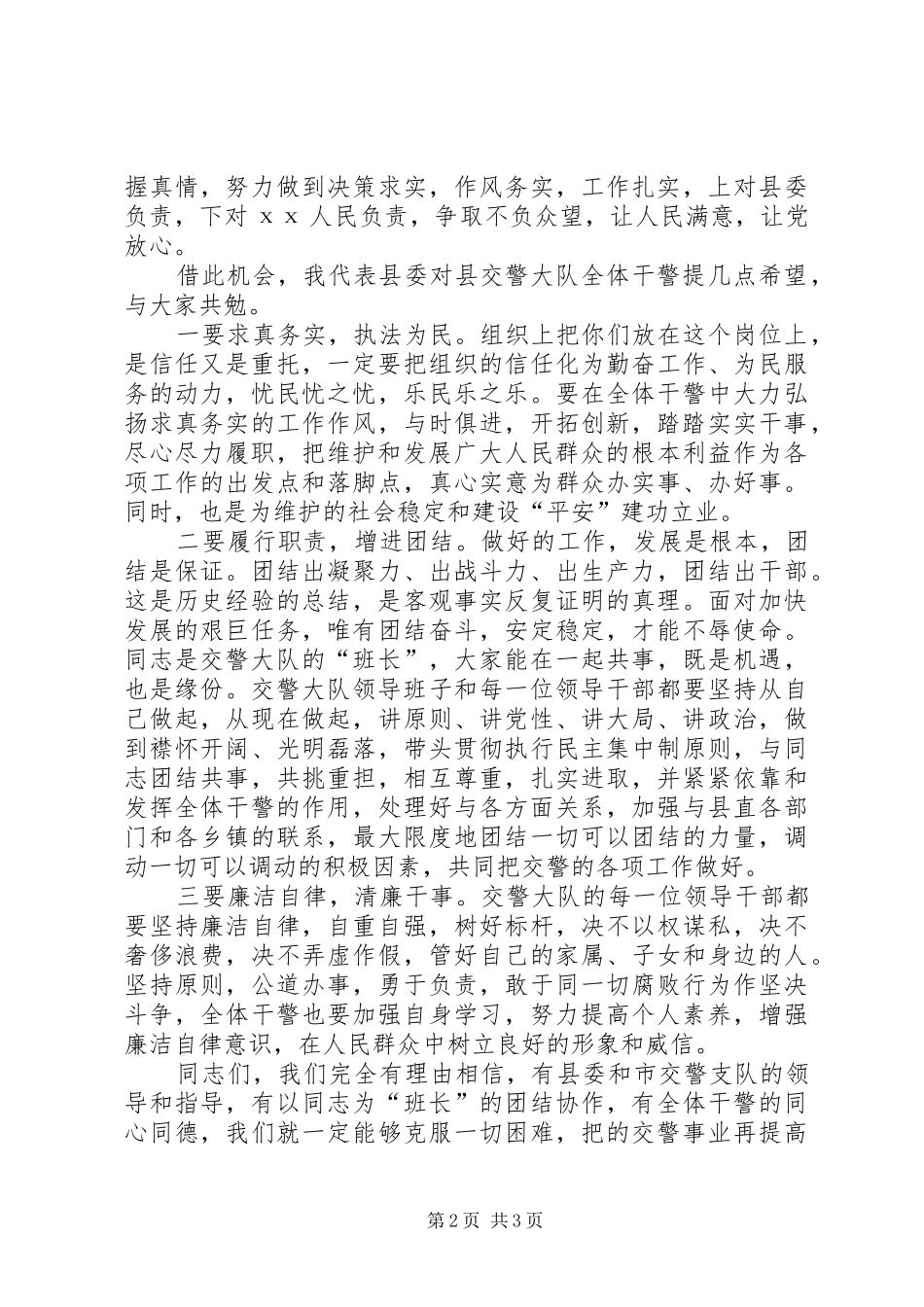 在公安系统新领导见面会上的讲话_第2页