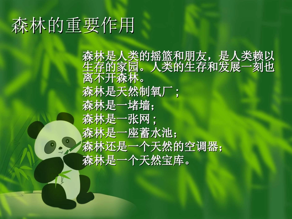森林防火  人人有责_第3页
