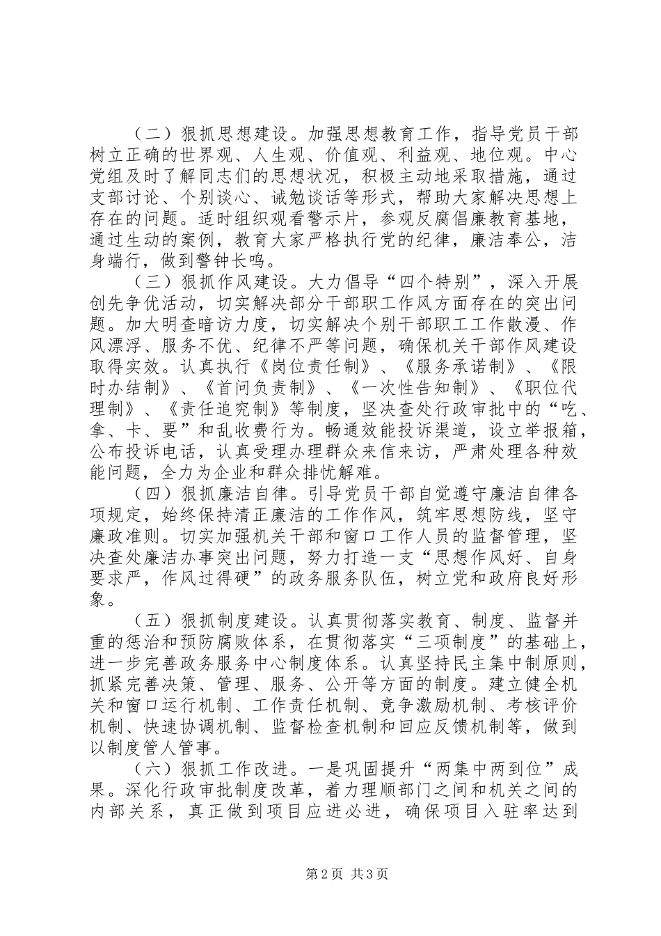 学习贯彻胡总书记中纪委讲话精神情况报告_第2页