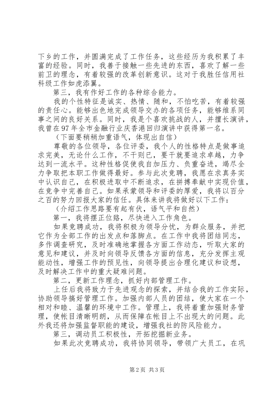 信用社机关科长竞聘演讲稿20XX年[1]_第2页