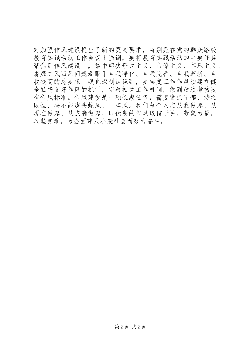 学校领导学习习总书记系列讲话精神心得_第2页